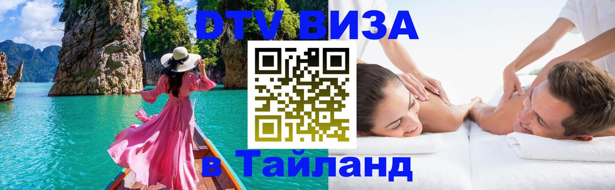 Виза ДТВ на 5 лет в Тайланд Бишкек 