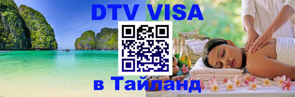 Цены на DTV визу в Таиланд — пакеты услуг, достаточно даже паспорта - Бишкек  05.10.2025 